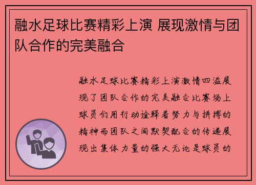 融水足球比赛精彩上演 展现激情与团队合作的完美融合