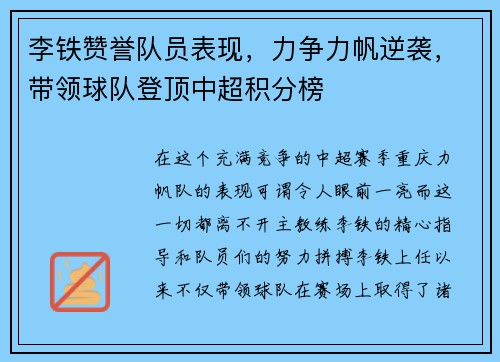 李铁赞誉队员表现，力争力帆逆袭，带领球队登顶中超积分榜