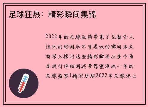 足球狂热：精彩瞬间集锦