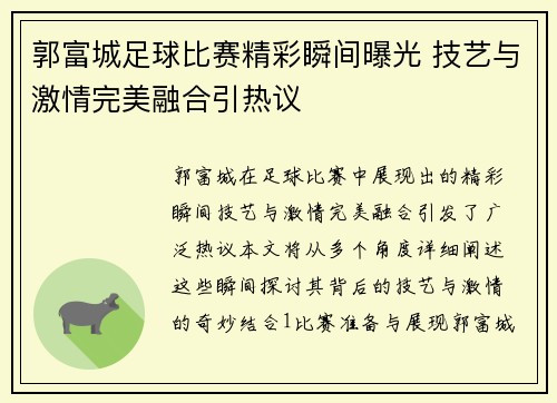 郭富城足球比赛精彩瞬间曝光 技艺与激情完美融合引热议