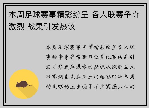 本周足球赛事精彩纷呈 各大联赛争夺激烈 战果引发热议