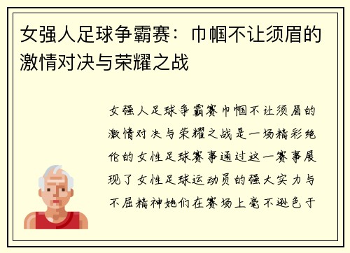 女强人足球争霸赛：巾帼不让须眉的激情对决与荣耀之战