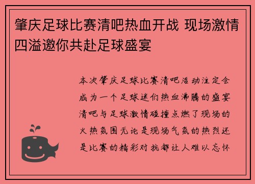 肇庆足球比赛清吧热血开战 现场激情四溢邀你共赴足球盛宴