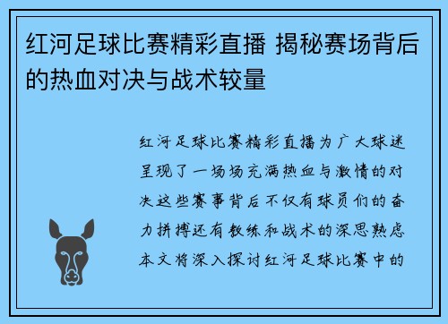 红河足球比赛精彩直播 揭秘赛场背后的热血对决与战术较量