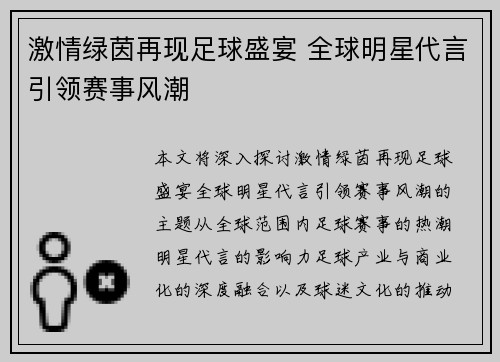 激情绿茵再现足球盛宴 全球明星代言引领赛事风潮