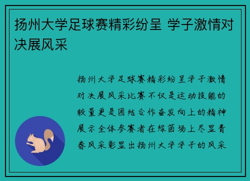 扬州大学足球赛精彩纷呈 学子激情对决展风采