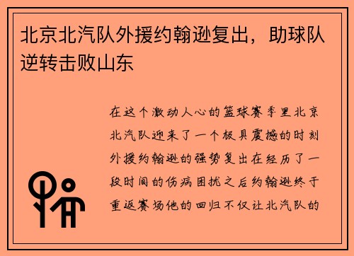 北京北汽队外援约翰逊复出，助球队逆转击败山东