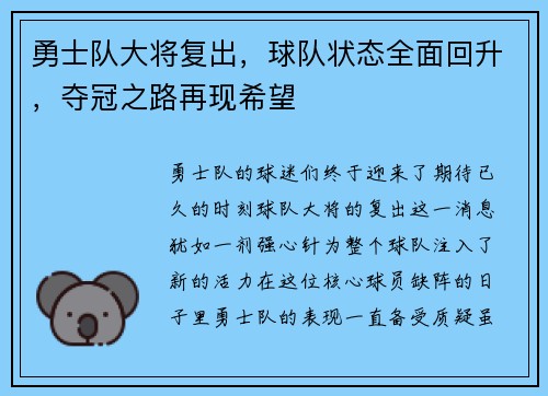 勇士队大将复出，球队状态全面回升，夺冠之路再现希望