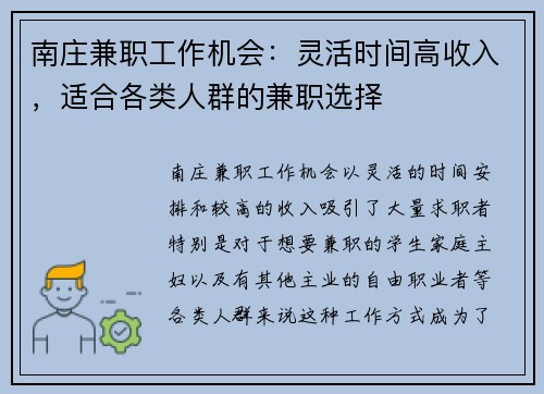 南庄兼职工作机会：灵活时间高收入，适合各类人群的兼职选择