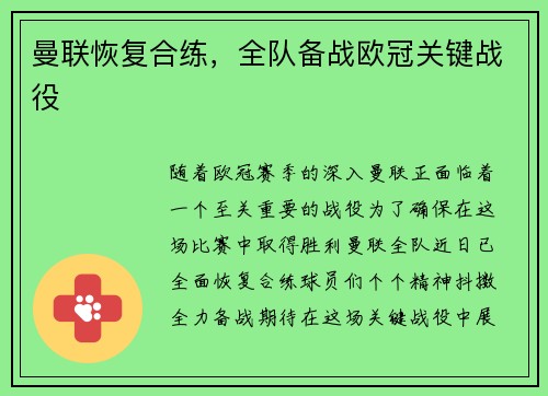 曼联恢复合练，全队备战欧冠关键战役