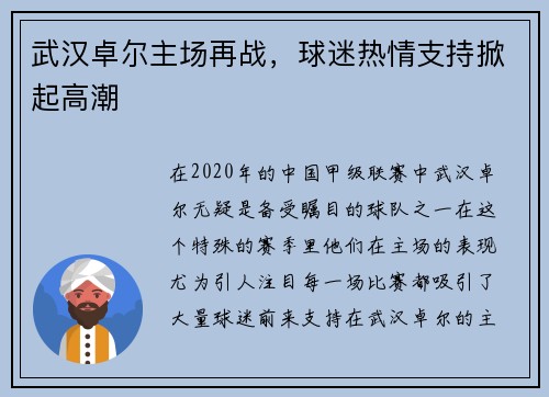 武汉卓尔主场再战，球迷热情支持掀起高潮