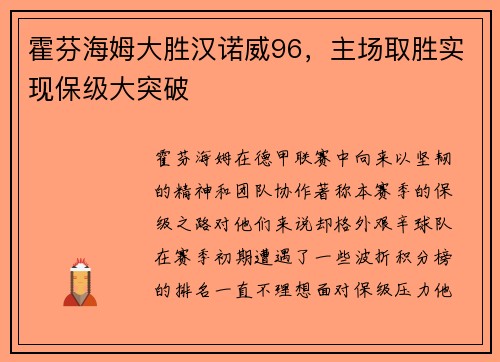 霍芬海姆大胜汉诺威96，主场取胜实现保级大突破