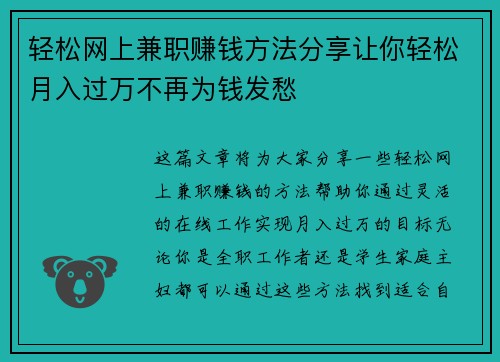 轻松网上兼职赚钱方法分享让你轻松月入过万不再为钱发愁