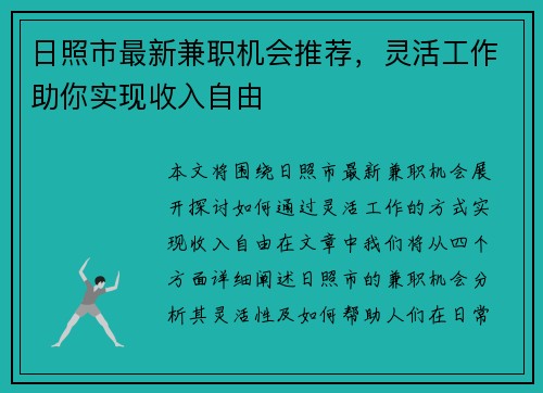 日照市最新兼职机会推荐，灵活工作助你实现收入自由