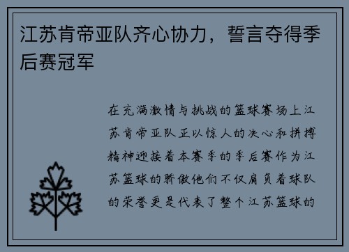 江苏肯帝亚队齐心协力，誓言夺得季后赛冠军