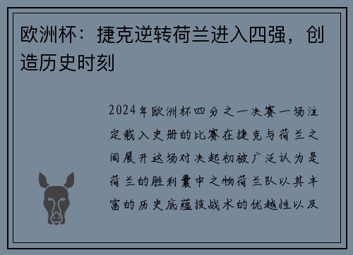 欧洲杯：捷克逆转荷兰进入四强，创造历史时刻