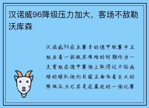 汉诺威96降级压力加大，客场不敌勒沃库森