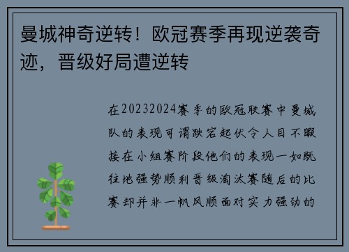 曼城神奇逆转！欧冠赛季再现逆袭奇迹，晋级好局遭逆转