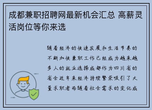 成都兼职招聘网最新机会汇总 高薪灵活岗位等你来选