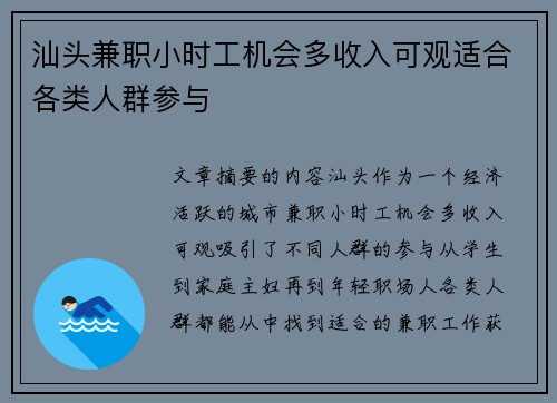 汕头兼职小时工机会多收入可观适合各类人群参与