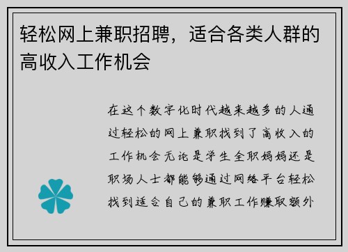 轻松网上兼职招聘，适合各类人群的高收入工作机会