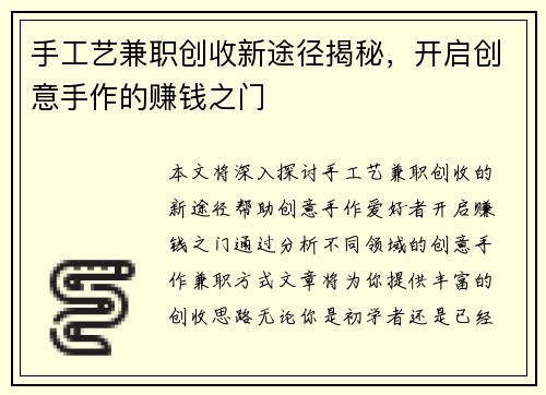 手工艺兼职创收新途径揭秘，开启创意手作的赚钱之门