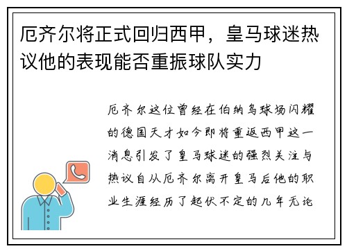 厄齐尔将正式回归西甲，皇马球迷热议他的表现能否重振球队实力