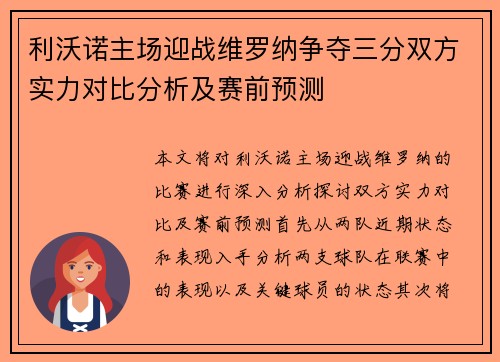 利沃诺主场迎战维罗纳争夺三分双方实力对比分析及赛前预测