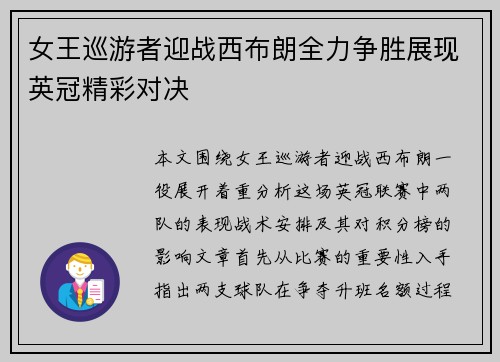 女王巡游者迎战西布朗全力争胜展现英冠精彩对决