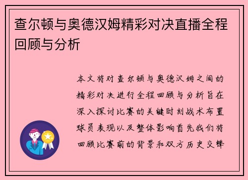 查尔顿与奥德汉姆精彩对决直播全程回顾与分析