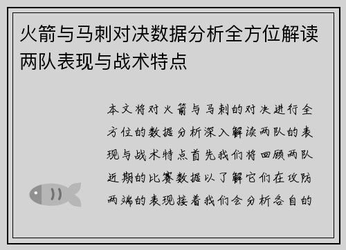 火箭与马刺对决数据分析全方位解读两队表现与战术特点