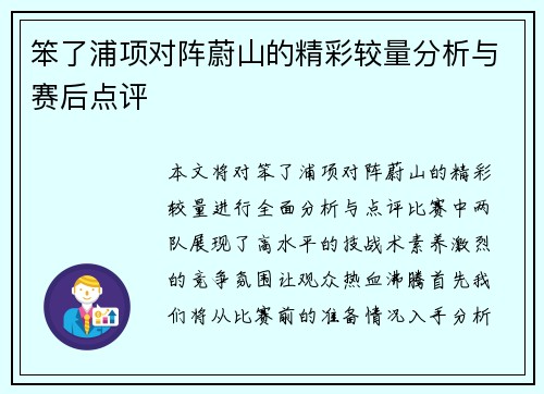 笨了浦项对阵蔚山的精彩较量分析与赛后点评