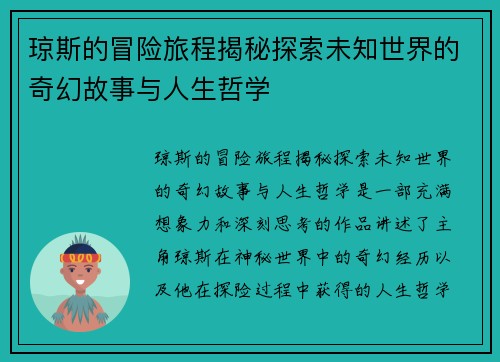 琼斯的冒险旅程揭秘探索未知世界的奇幻故事与人生哲学