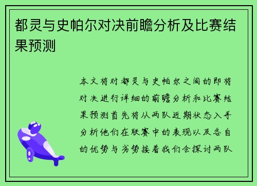 都灵与史帕尔对决前瞻分析及比赛结果预测