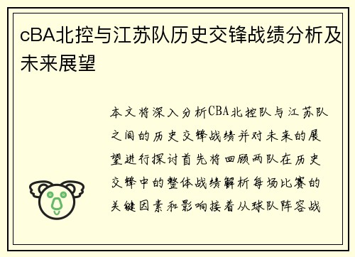 cBA北控与江苏队历史交锋战绩分析及未来展望