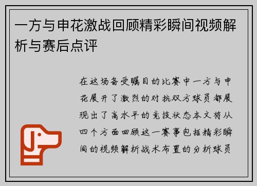 一方与申花激战回顾精彩瞬间视频解析与赛后点评