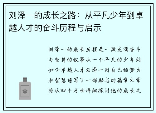 刘泽一的成长之路：从平凡少年到卓越人才的奋斗历程与启示