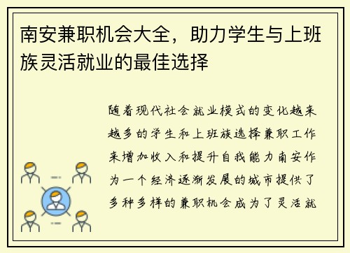 南安兼职机会大全，助力学生与上班族灵活就业的最佳选择
