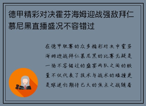 德甲精彩对决霍芬海姆迎战强敌拜仁慕尼黑直播盛况不容错过