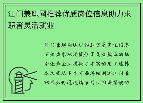 江门兼职网推荐优质岗位信息助力求职者灵活就业