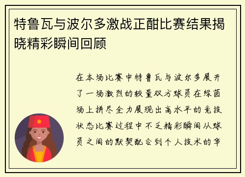 特鲁瓦与波尔多激战正酣比赛结果揭晓精彩瞬间回顾