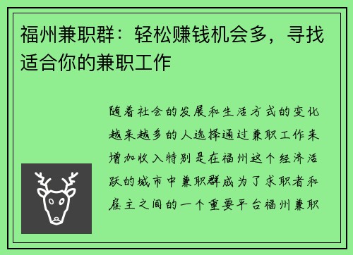 福州兼职群：轻松赚钱机会多，寻找适合你的兼职工作