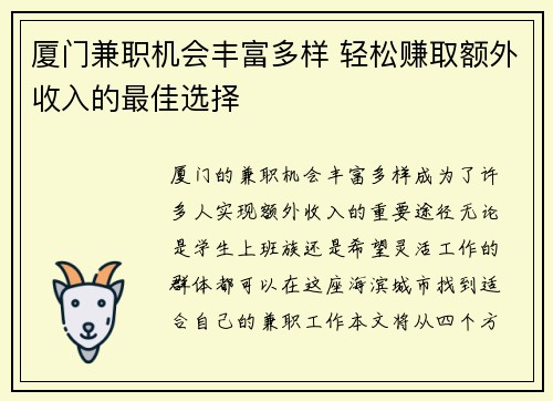 厦门兼职机会丰富多样 轻松赚取额外收入的最佳选择