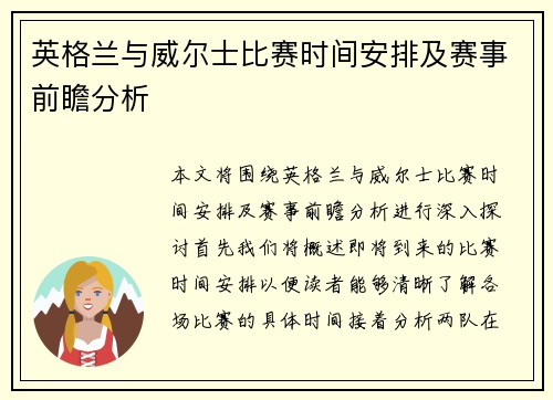 英格兰与威尔士比赛时间安排及赛事前瞻分析