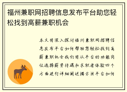 福州兼职网招聘信息发布平台助您轻松找到高薪兼职机会
