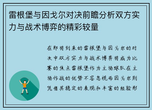 雷根堡与因戈尔对决前瞻分析双方实力与战术博弈的精彩较量