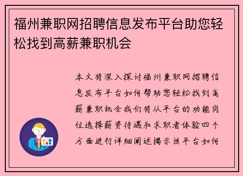 福州兼职网招聘信息发布平台助您轻松找到高薪兼职机会