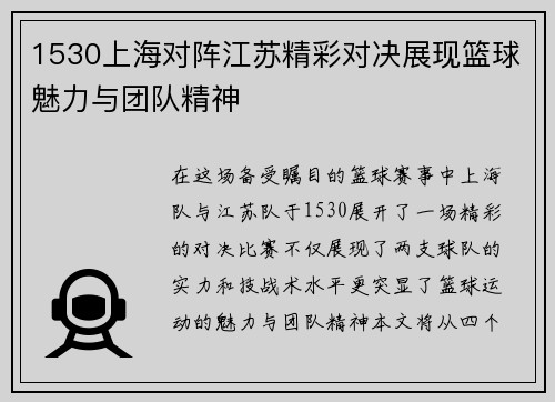 1530上海对阵江苏精彩对决展现篮球魅力与团队精神