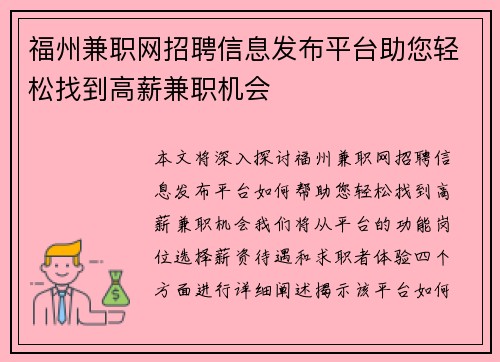 福州兼职网招聘信息发布平台助您轻松找到高薪兼职机会