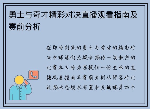 勇士与奇才精彩对决直播观看指南及赛前分析